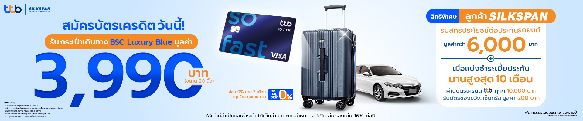 สมัครบัตรเครดิต ttb วันนี้กับ SILKSPAN รับกระเป๋าเดินทาง BSC Luxury Blue มูลค่า 3,990 บาท พร้อมรับสิทธิประโยชน์ต่อประกันรถมูลค่ากว่า 6,000 บาท
