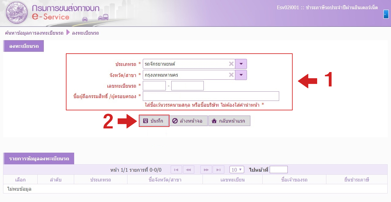 ต่อภาษีรถยนต์และต่อ พ.ร.บ. รถยนต์ออนไลน์ ต้องทำอย่างไร - Silkspan