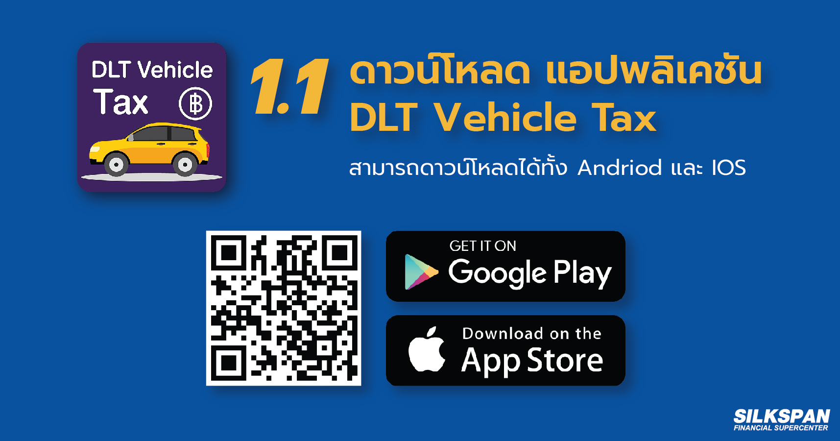 ต่อภาษีรถยนต์ผ่านทางออนไลน์ทาง DLT Vehicl Tax
