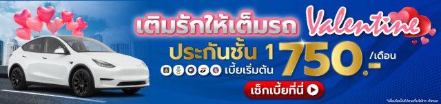 ประกันรถยนต์ชั้น 1 เบี้ยเริ่มต้น 750 บาท/เดือน ที่ SILKSPAN